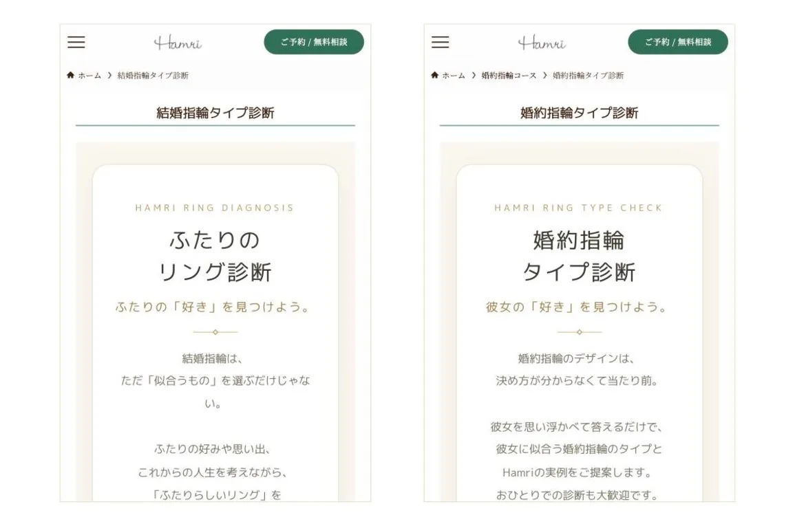 結婚指輪タイプ診断・婚約指輪タイプ診断
