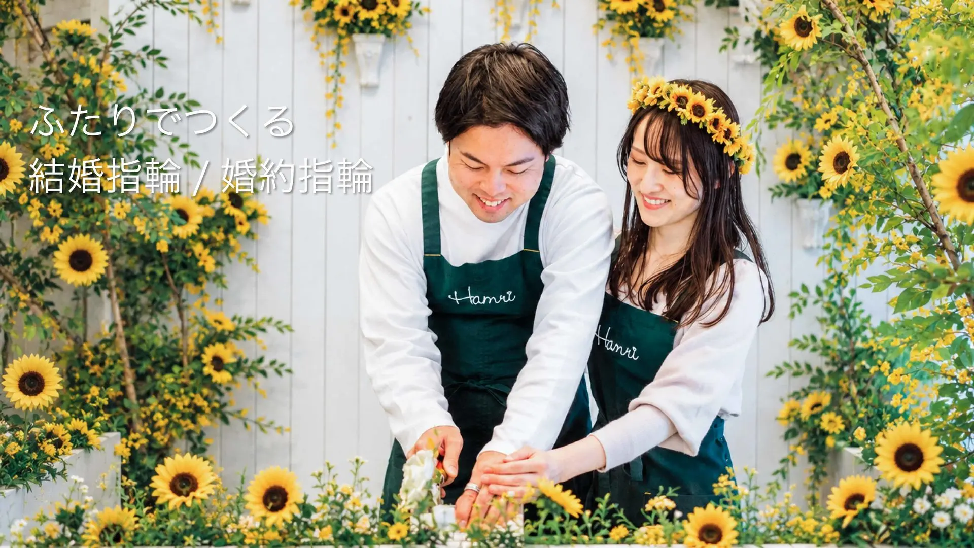表参道Hamriでふたりでつくる結婚指輪・婚約指輪